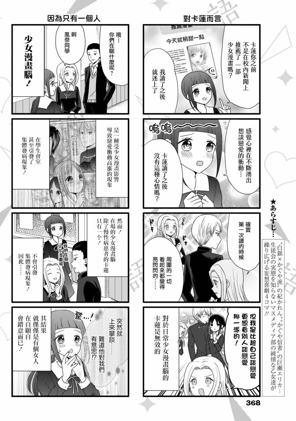 辉夜大小姐说的话漫画,第65话2图