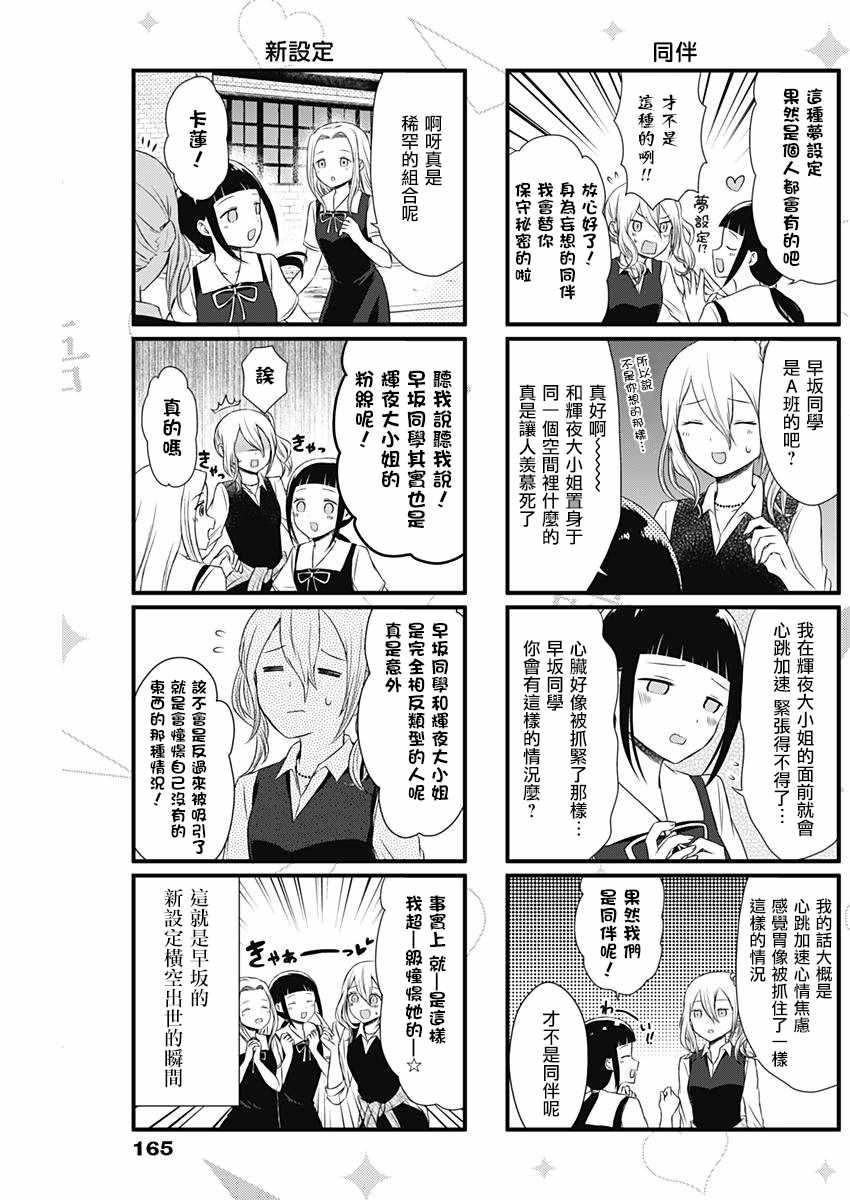 辉夜大小姐说的话漫画,第18话3图