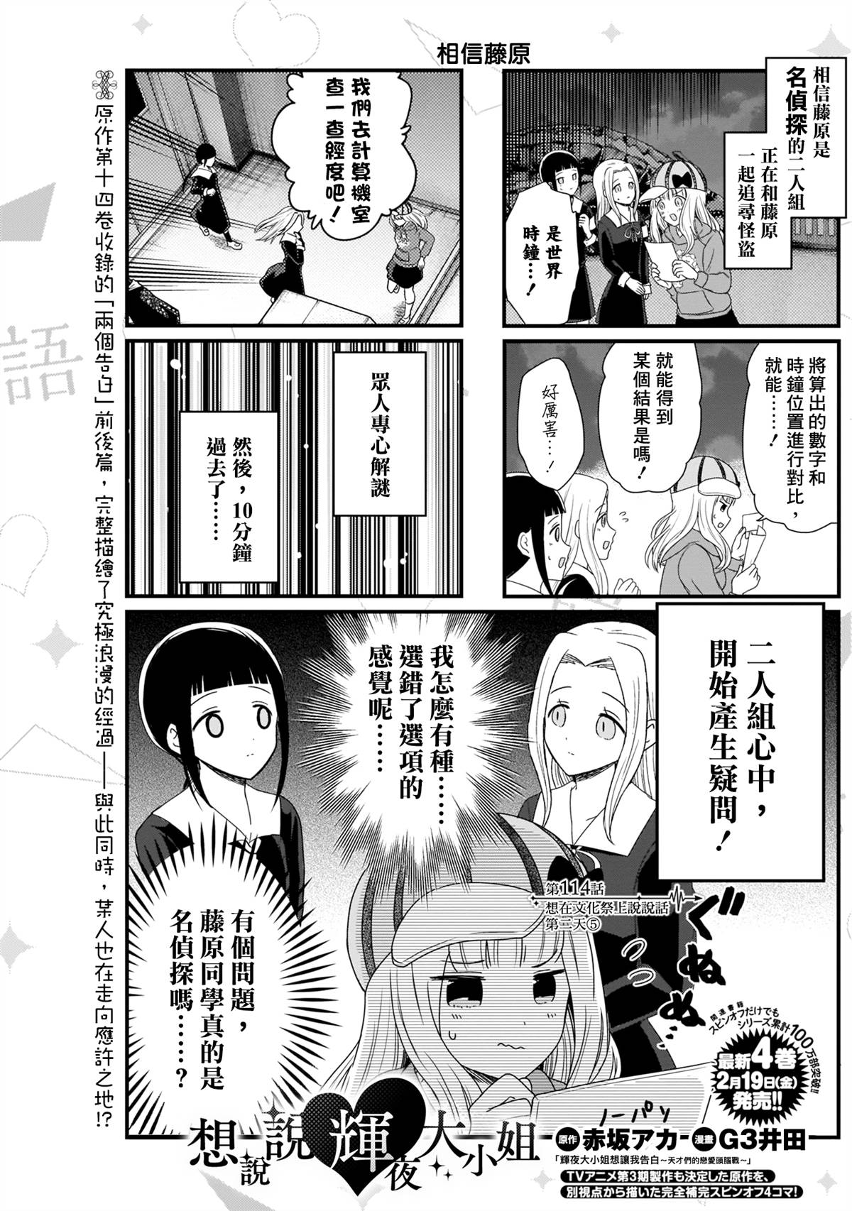 辉夜大小姐的日常生活漫画,第114话 想在文化祭上说说话 第二天（5）2图