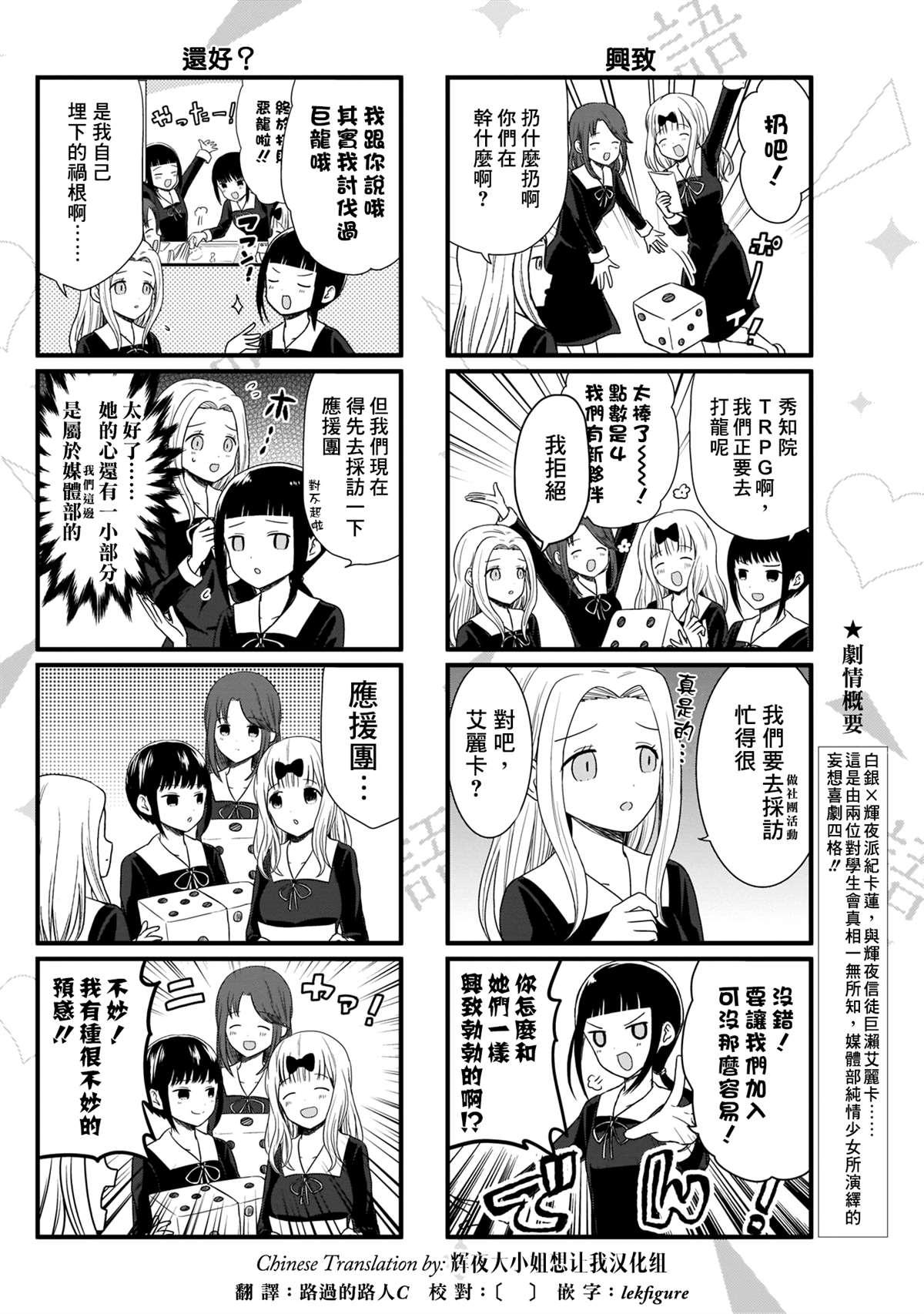 辉夜大小姐说的话漫画,第74话 和应援团说不上话3图