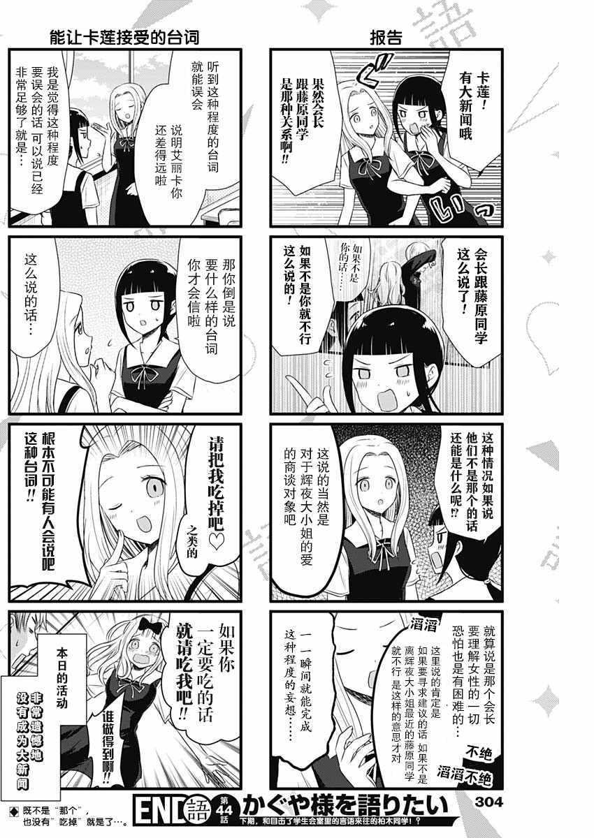 辉夜大小姐说的话漫画,第44话4图