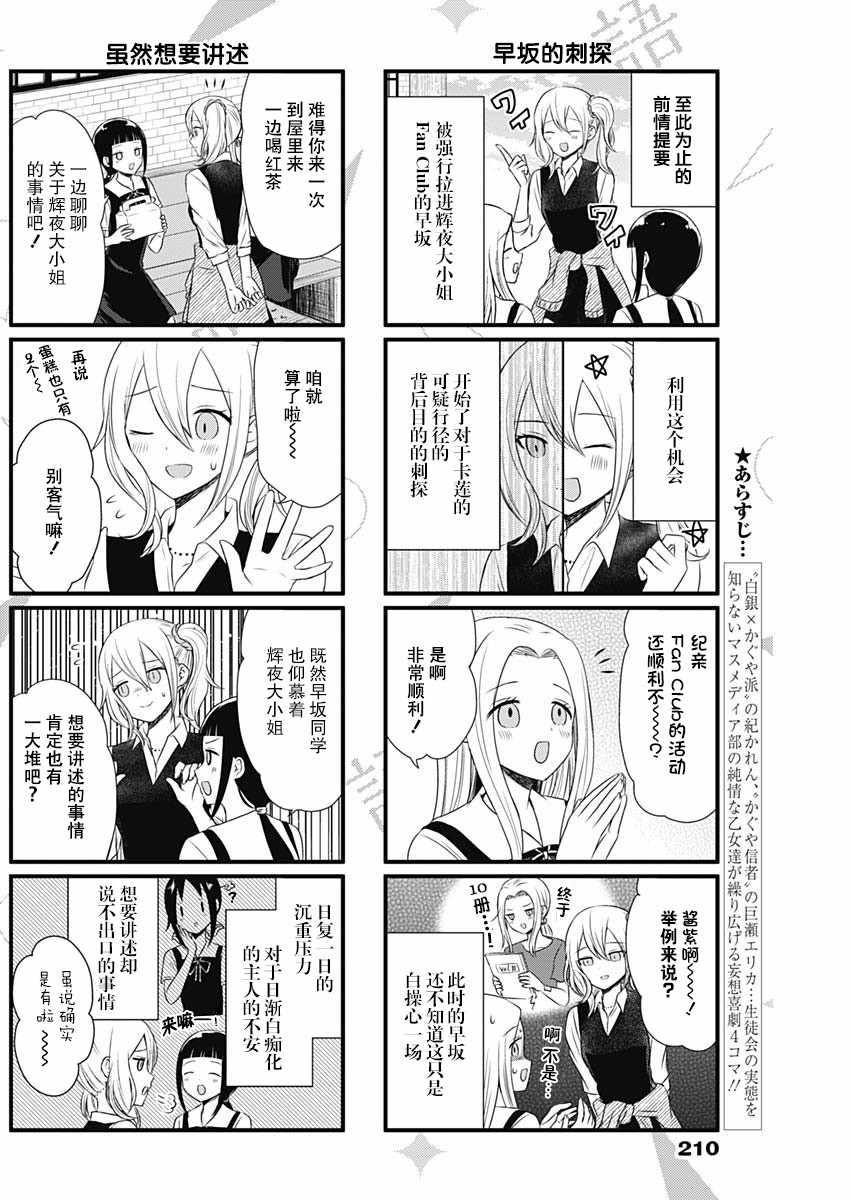 辉夜大小姐第一季免费完整版漫画,第46话2图