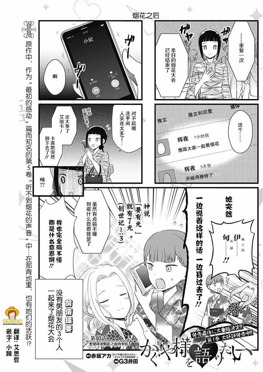 辉夜大小姐第一季免费完整版漫画,第40话1图
