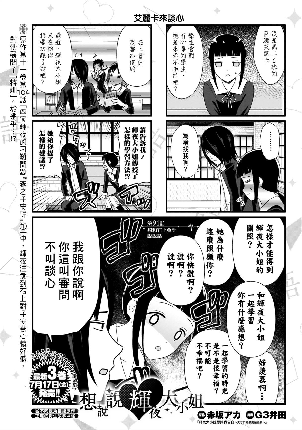 想谈谈辉夜大小姐漫画,第91话 想和石上会计说说话2图