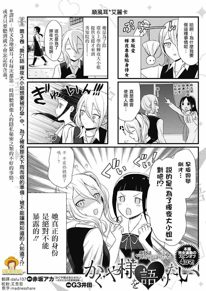 辉夜大小姐说的话漫画,第18话1图