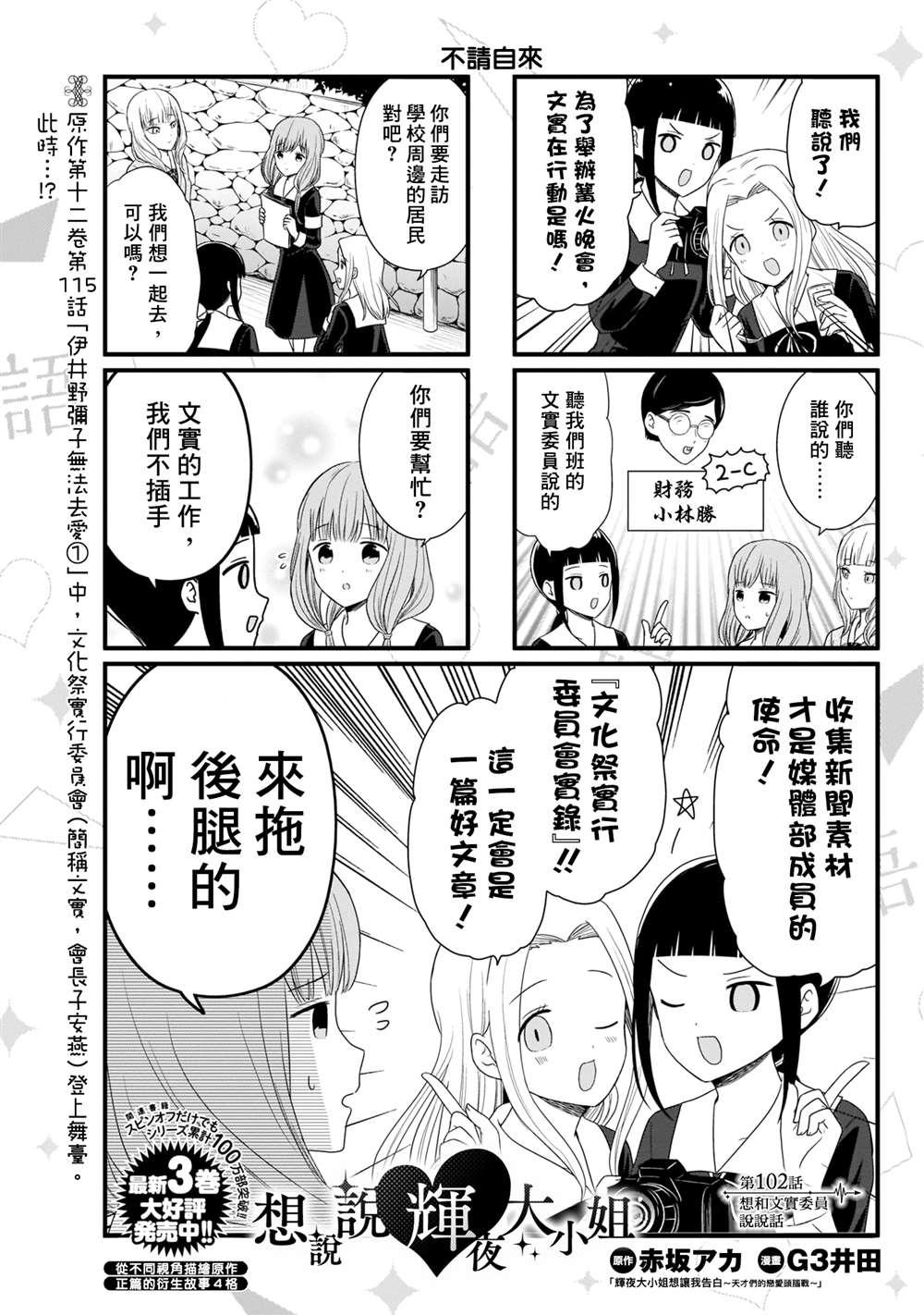 辉夜大小姐第二季深度解析漫画,第102话 想和文实委员说说话2图