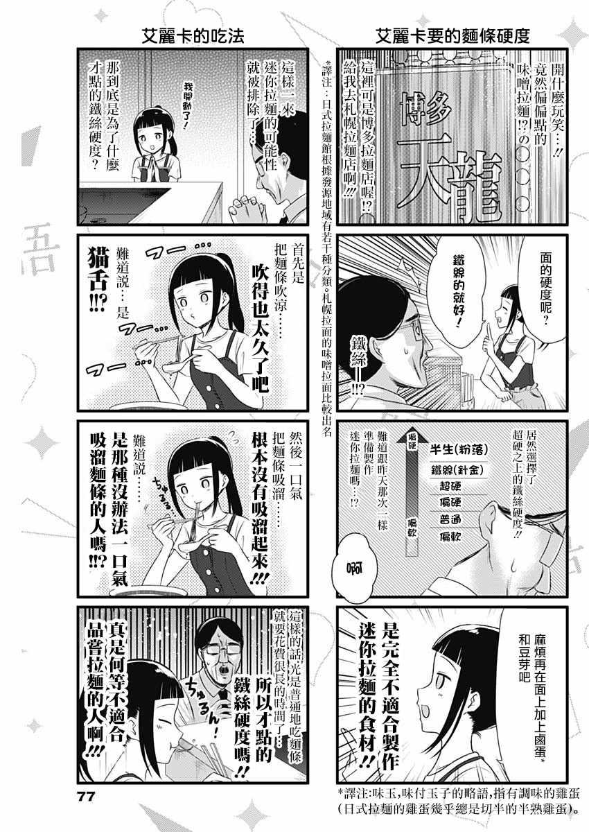 辉夜大小姐里的梗漫画,第38话3图