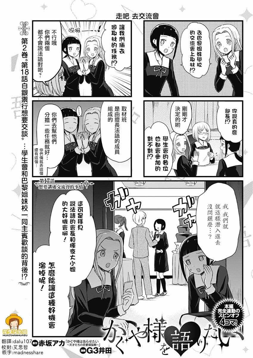 辉夜大小姐里的梗漫画,第17话1图