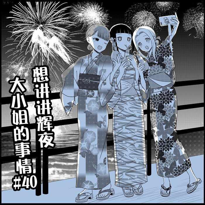 辉夜大小姐第一季免费完整版漫画,第40话5图