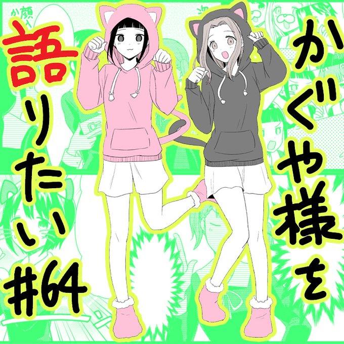 辉夜大小姐说了什么漫画,第64话5图