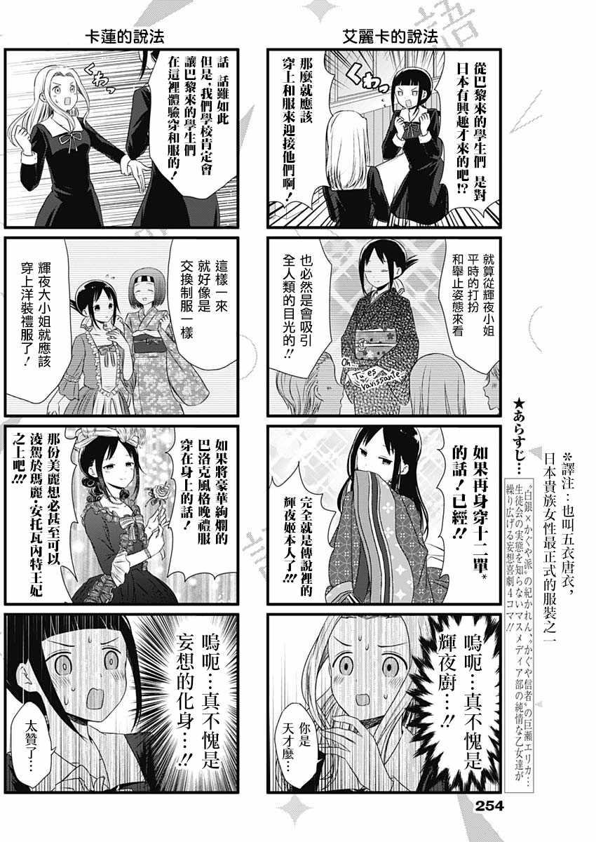 辉夜大小姐日常趣事漫画,第16话2图