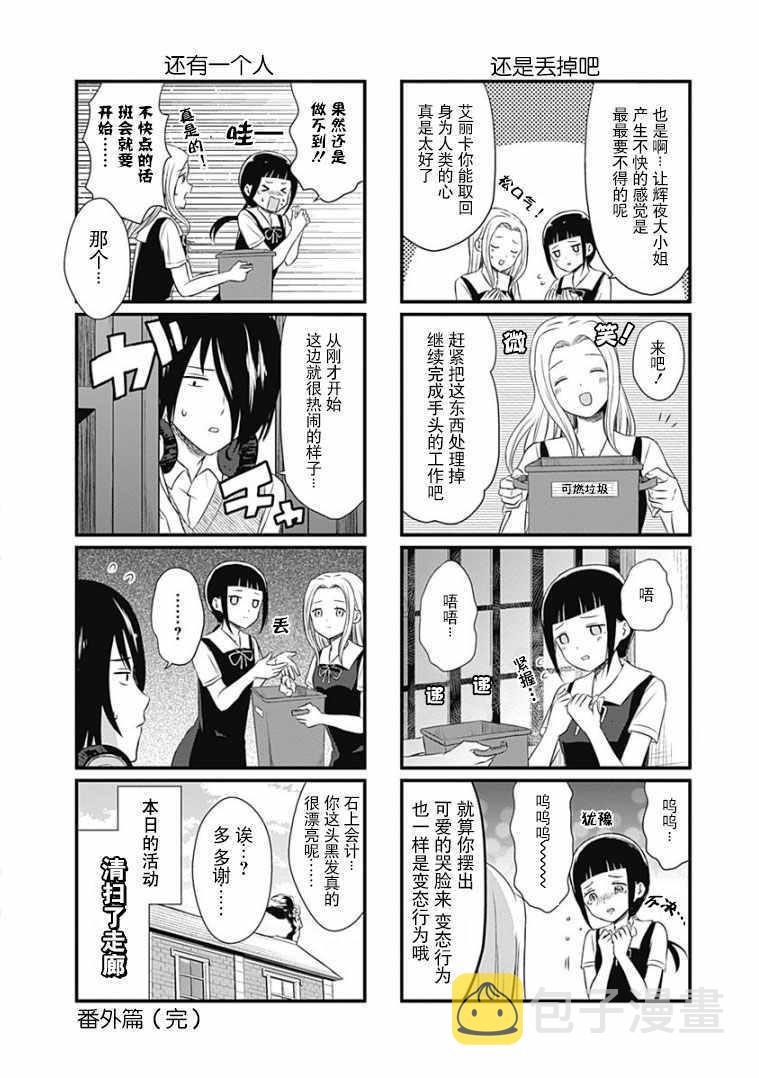 想说辉夜大小姐漫画,讲辉夜大小姐的事 单行本番外篇4图