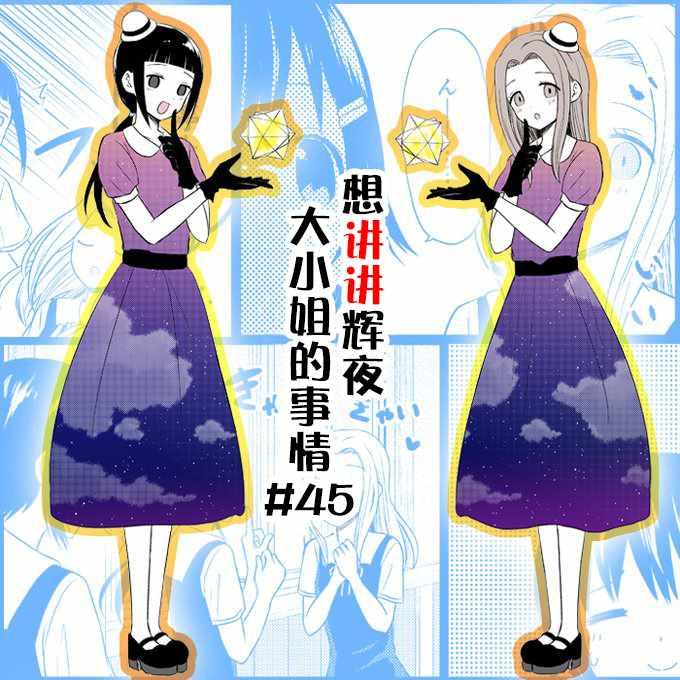 辉夜大小姐想让我告白表白了吗漫画,第45话5图
