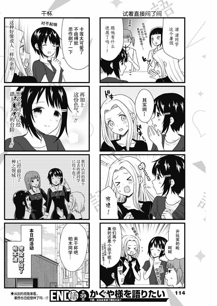 想和你讲一辈子的大道理漫画,第39话4图