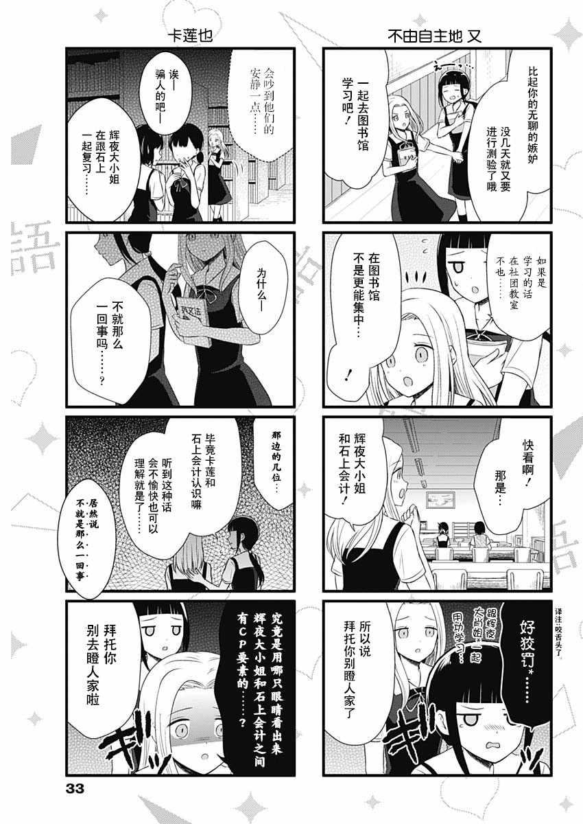 辉夜大小姐的日常生活漫画,第47话3图