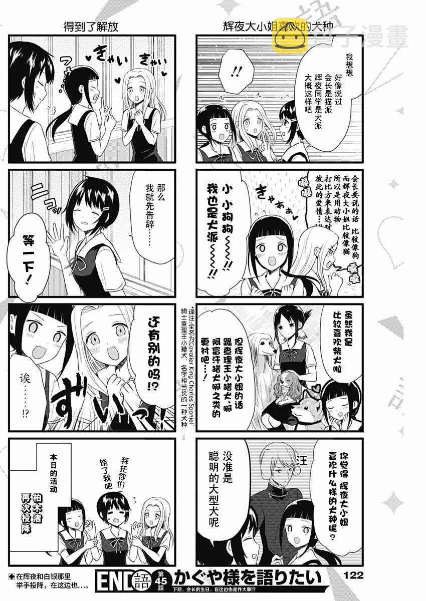 辉夜大小姐想让我告白表白了吗漫画,第45话4图