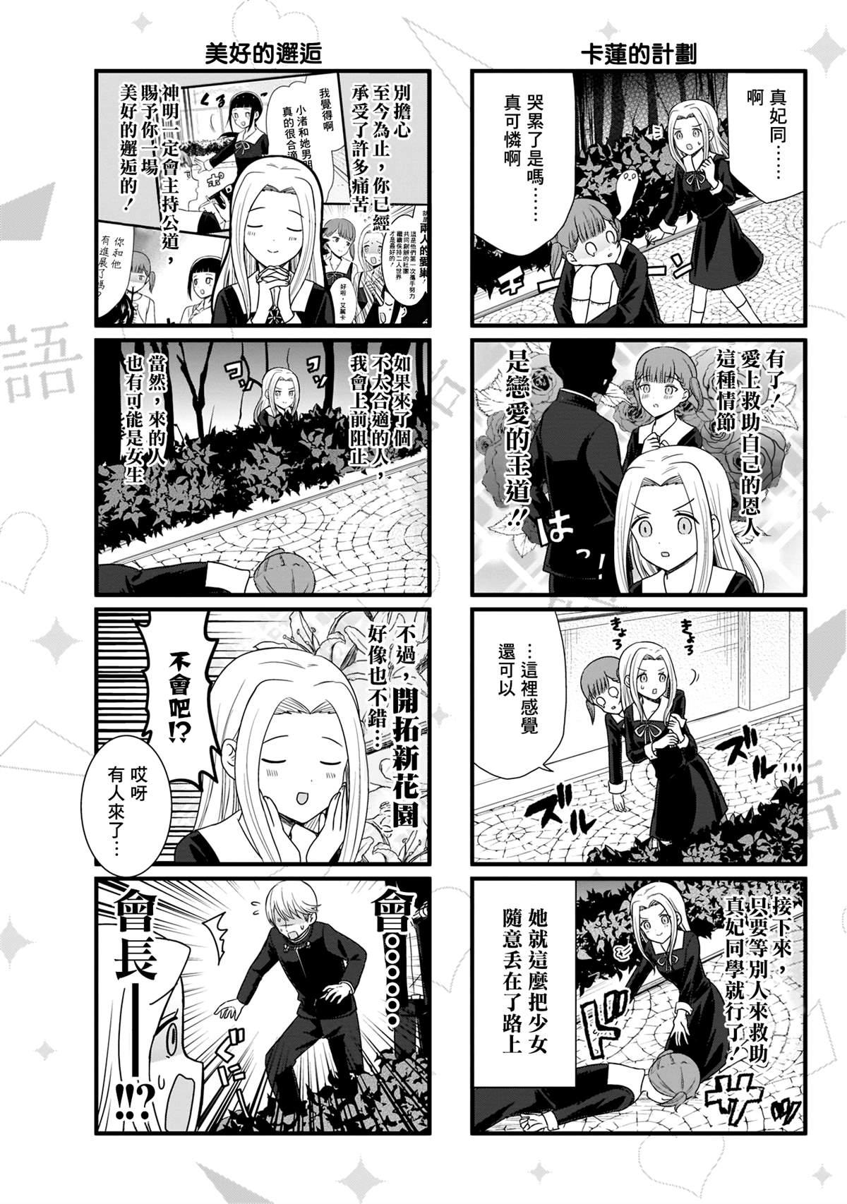 辉夜大小姐 梗漫画,第86话 说不出鼓舞激励的话4图