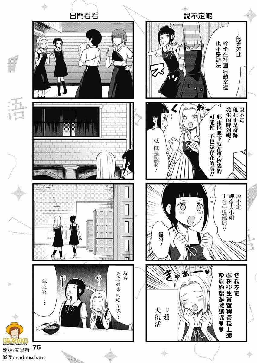 辉夜大小姐第一季免费完整版漫画,第36话3图