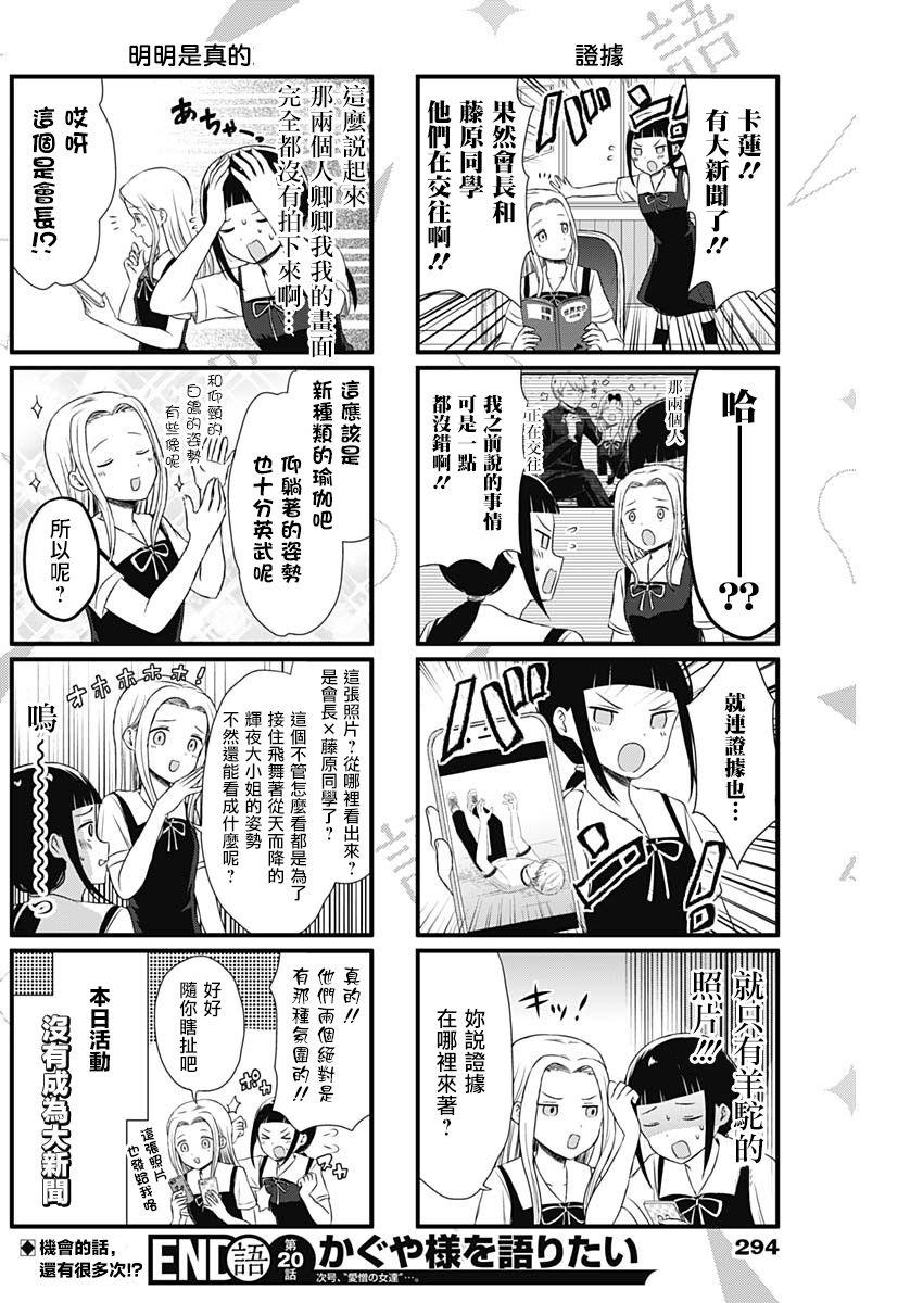 说说辉夜大小姐的故事漫画,第20话4图