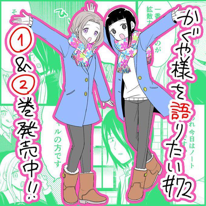 辉夜大小姐说了什么漫画,第72话 想要讲述增加同志的事情5图
