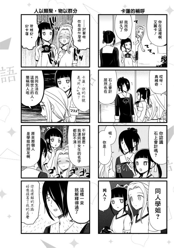 辉夜大小姐 梗漫画,第76话 想说说体育祭（2）4图