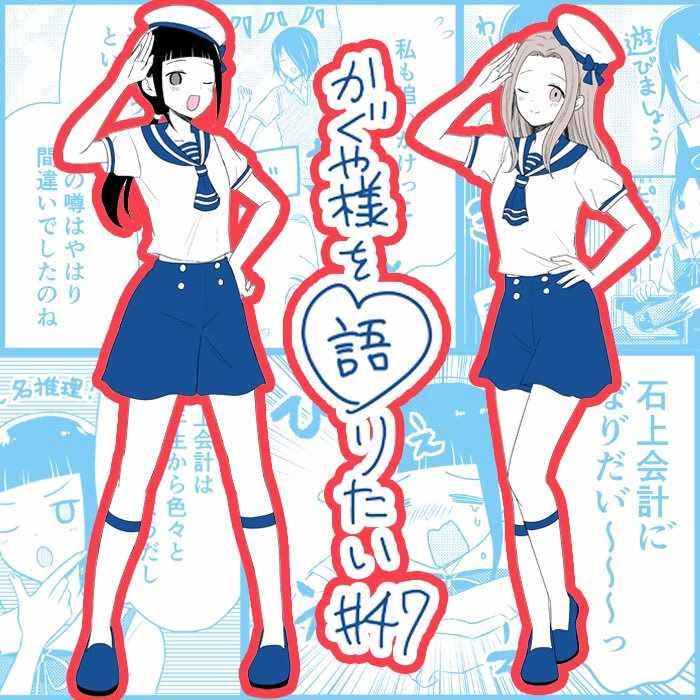 辉夜大小姐的日常生活漫画,第47话5图