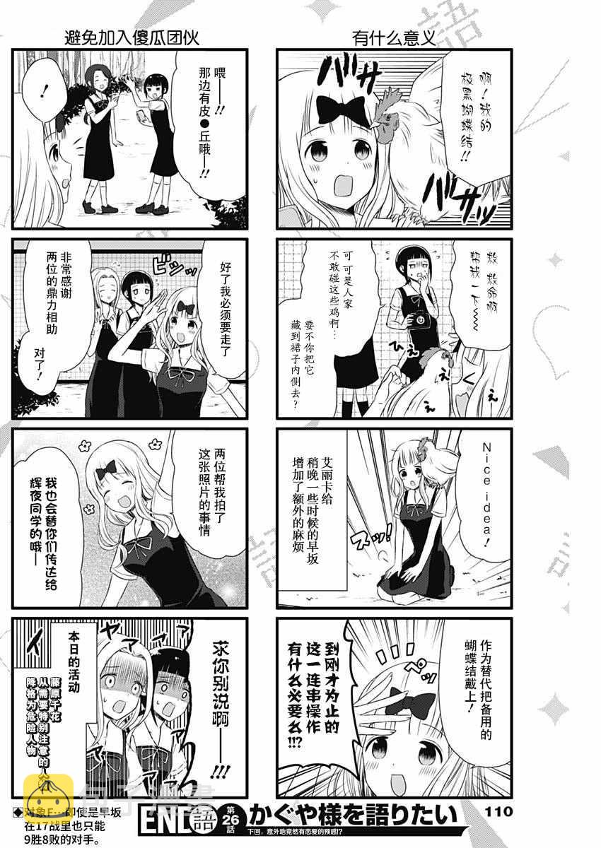 辉夜大小姐第4季讲什么漫画,第26话4图