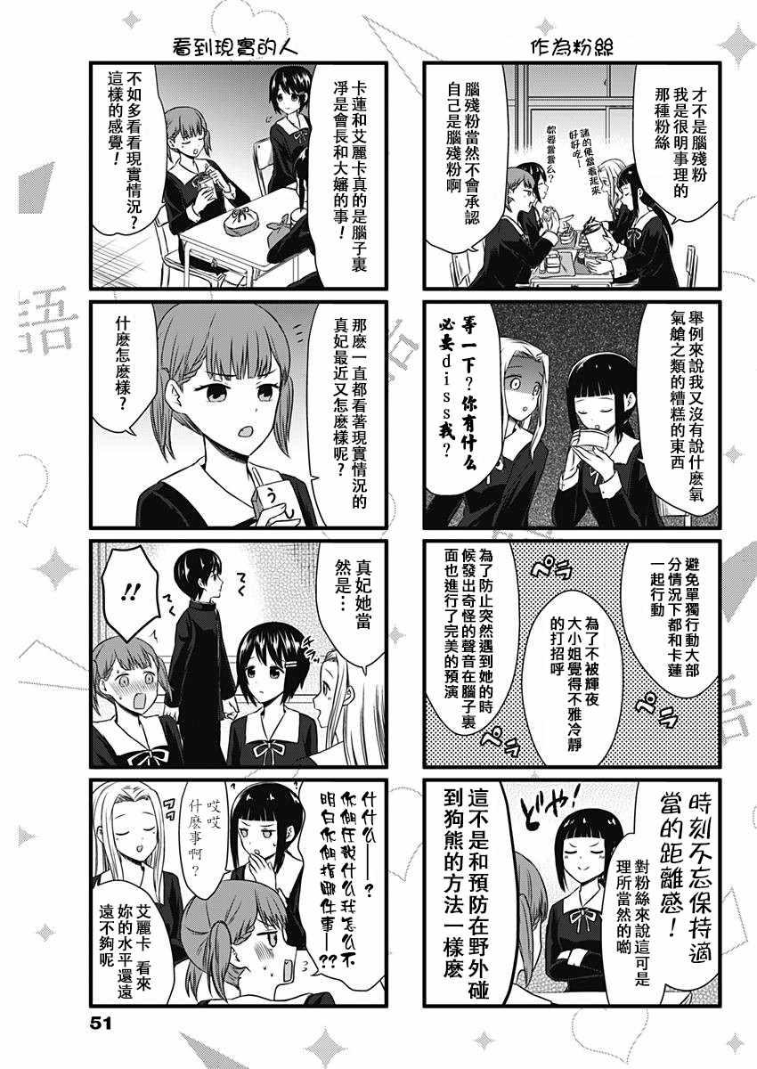 说说辉夜大小姐的故事漫画,第5话3图