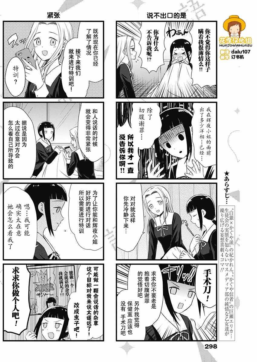 辉夜大小姐说了什么漫画,第10话2图