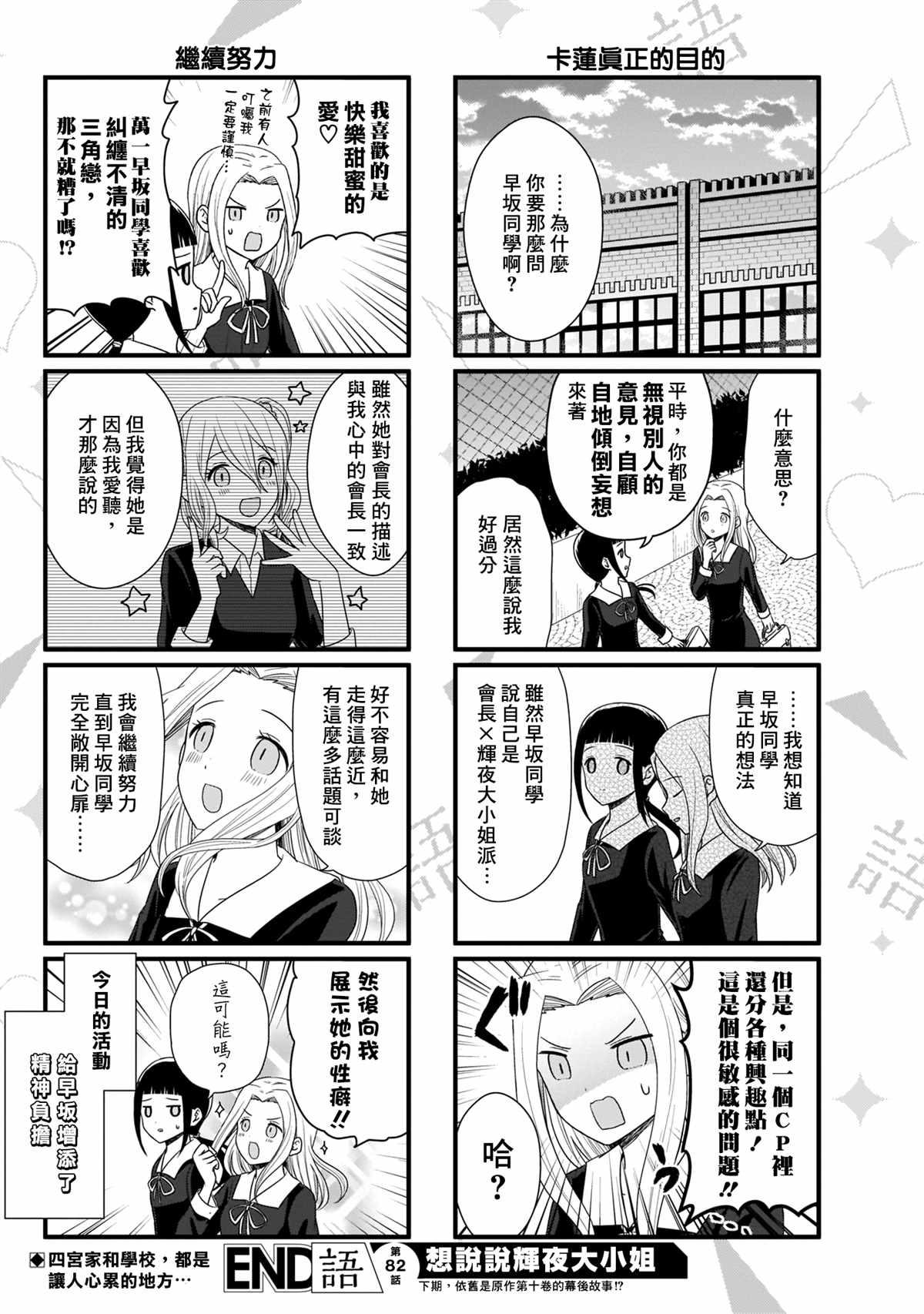 辉夜大小姐想让我告白?漫画,第82话 想说说联谊的结果（2）5图