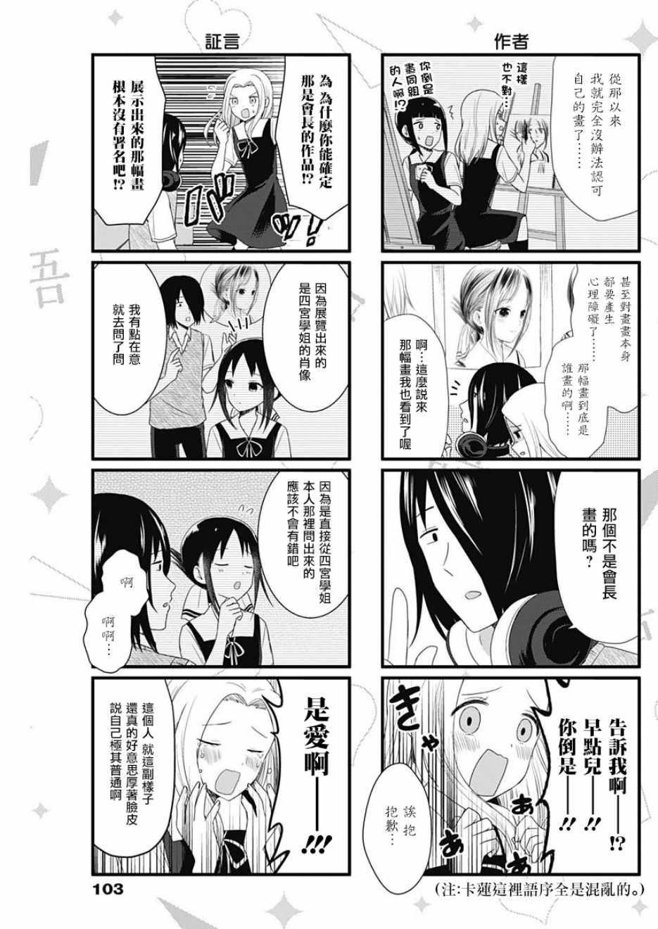 辉夜大小姐想让我告白叫什么名字漫画,第55话3图