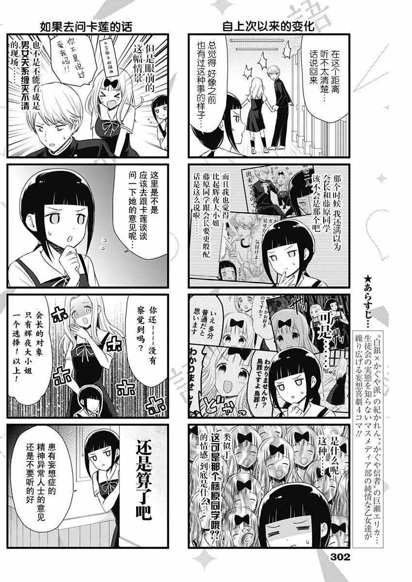 辉夜大小姐说了什么漫画,第44话2图
