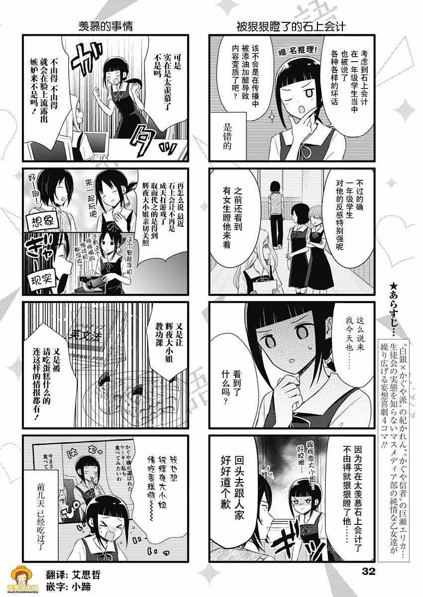辉夜大小姐的日常生活漫画,第47话2图