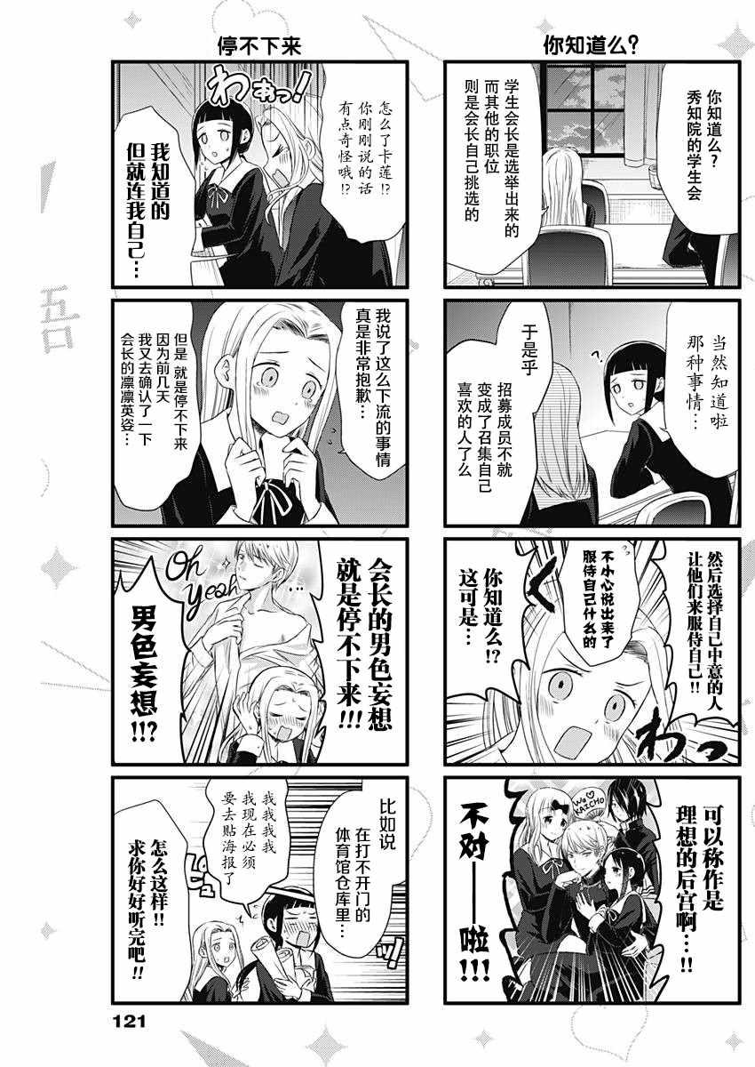 辉夜大小姐第二季免费完整版漫画,第8话3图