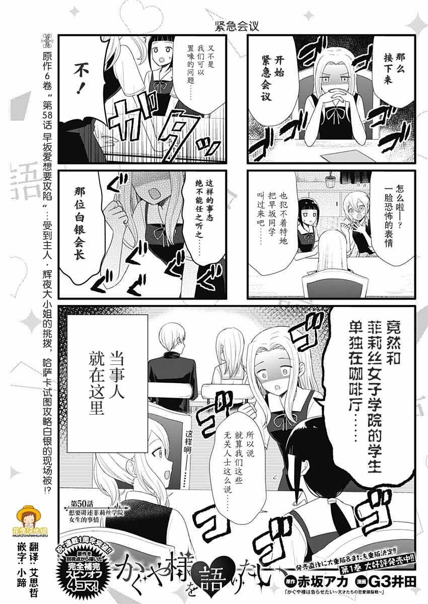 辉夜大小姐想让我跟他告白漫画,第50话1图