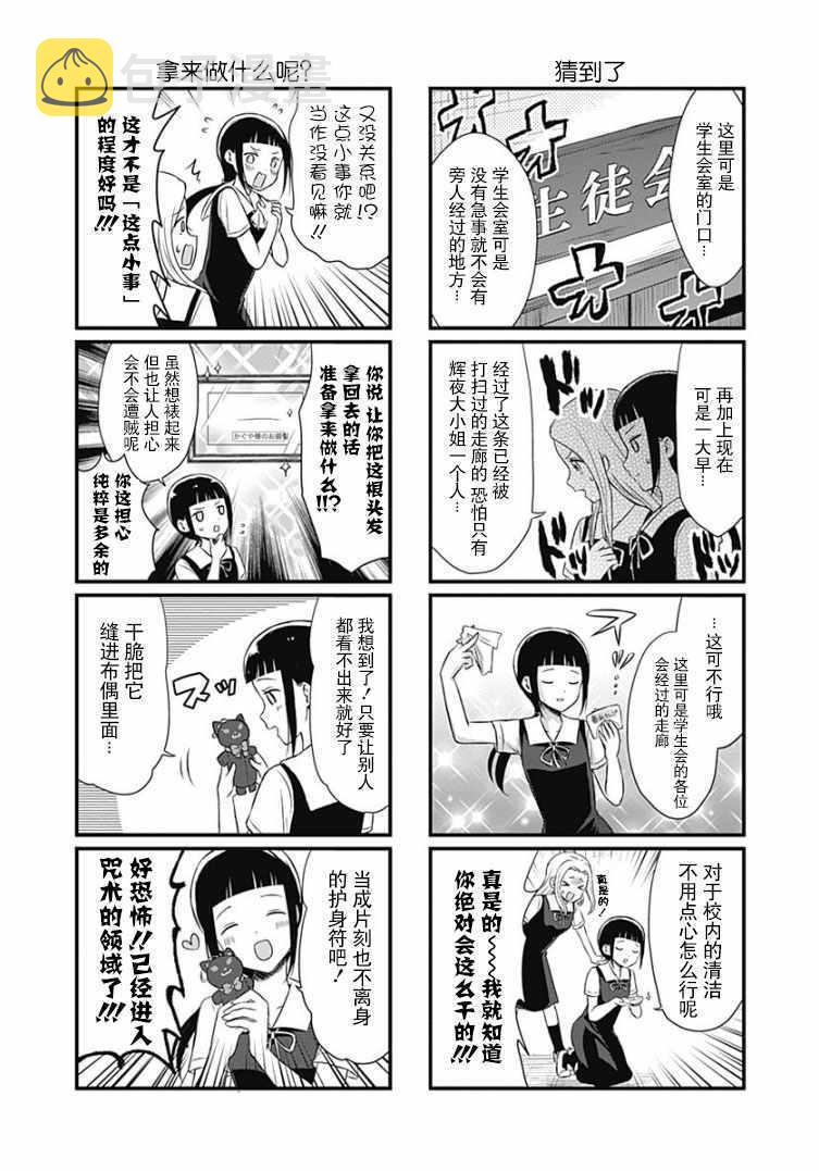 想说辉夜大小姐漫画,讲辉夜大小姐的事 单行本番外篇2图