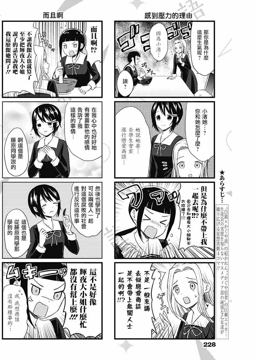辉夜大小姐想让我告白他们在一起了吗漫画,第15话2图