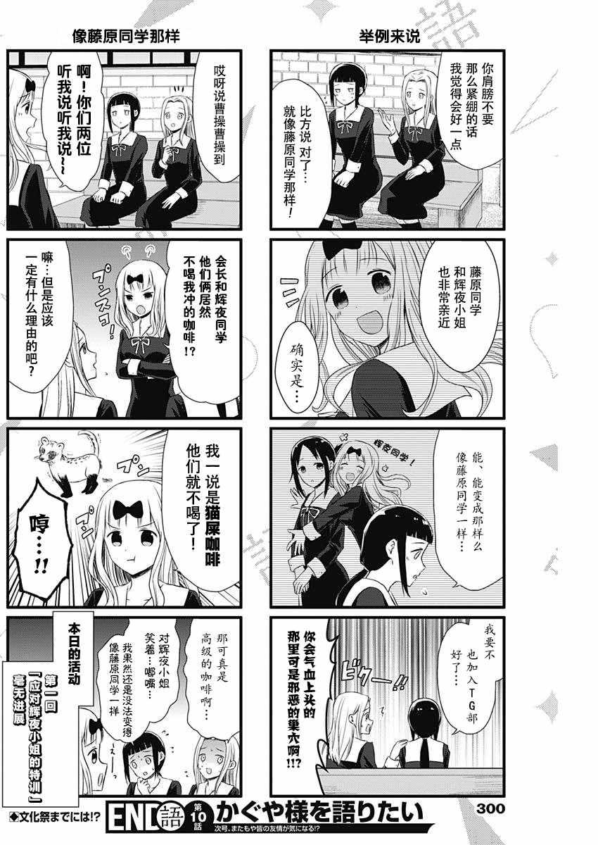 辉夜大小姐说了什么漫画,第10话4图