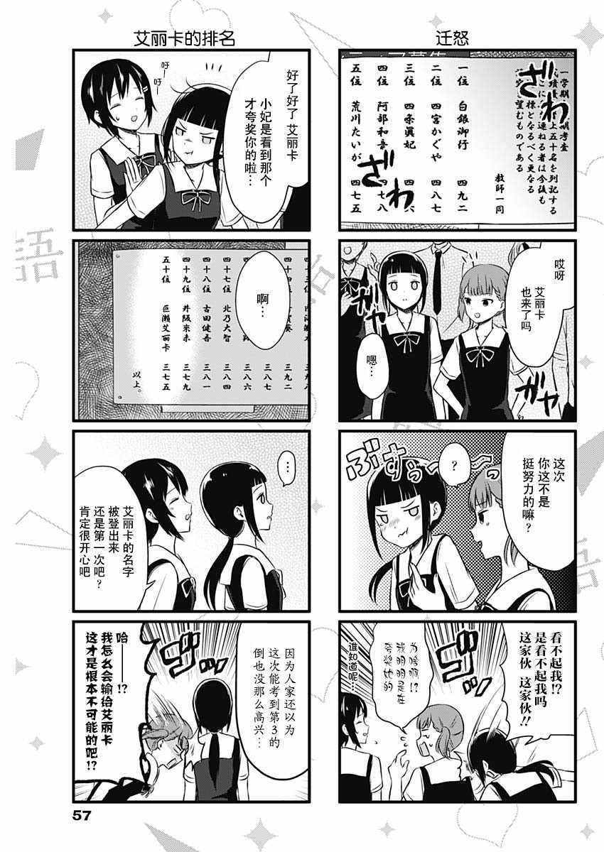 辉夜大小姐里的梗漫画,第28话5图