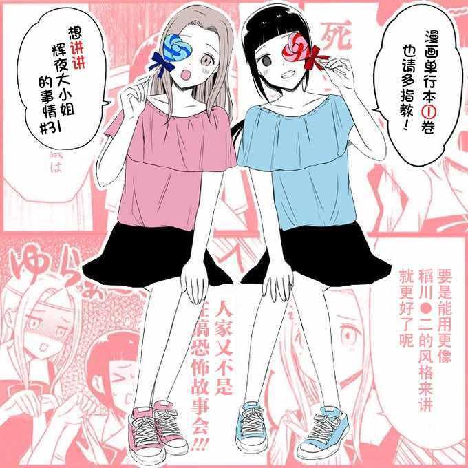 辉夜大小姐讲啥的漫画,第31话1图