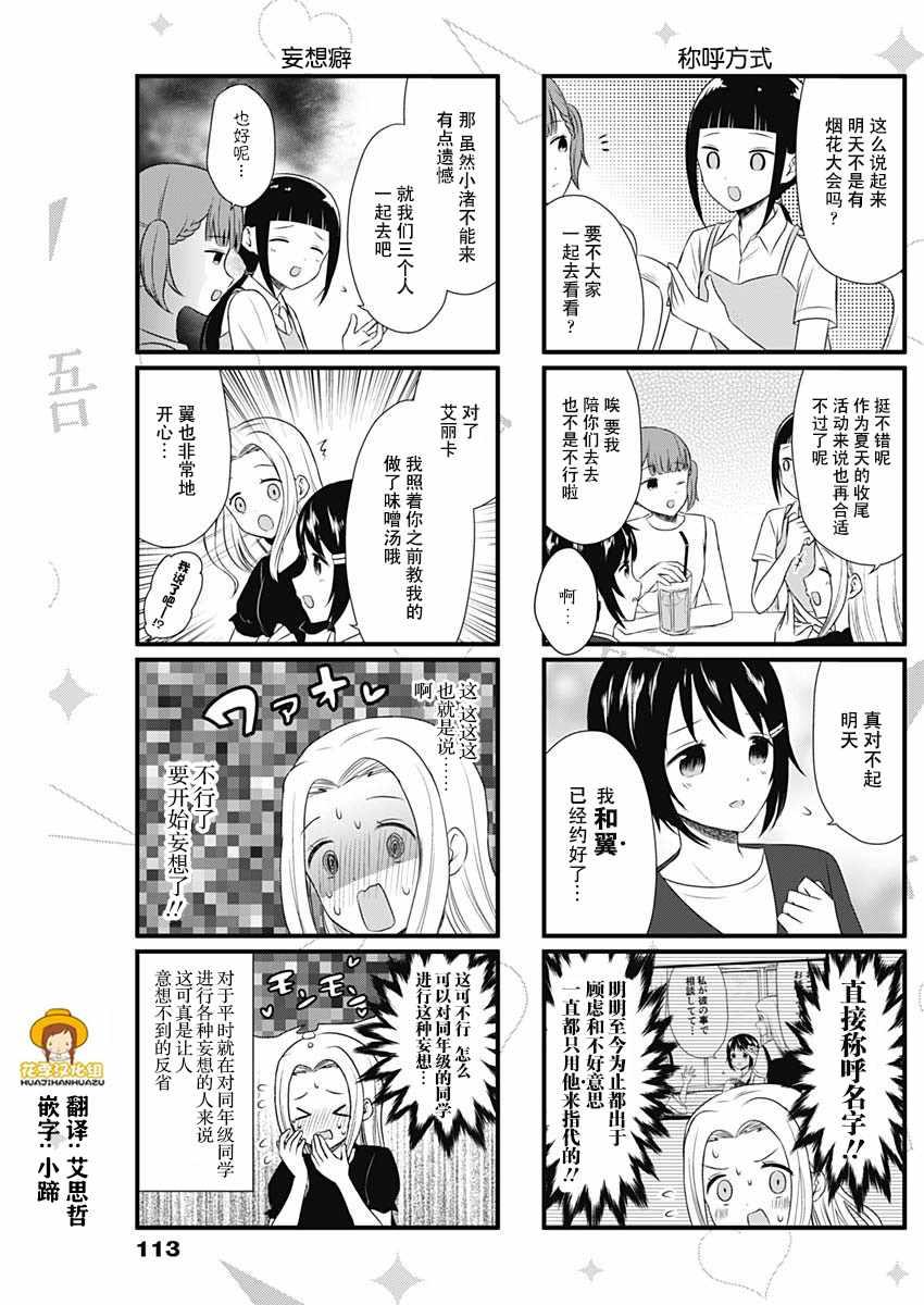想和你讲一辈子的大道理漫画,第39话3图