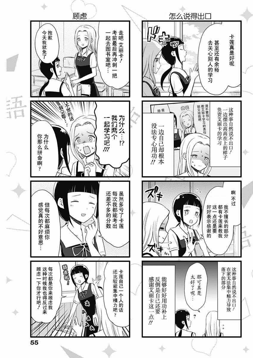 辉夜大小姐里的梗漫画,第28话3图