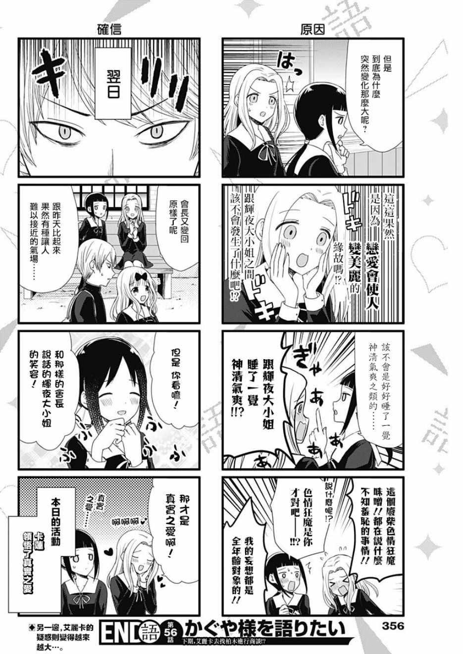 辉夜大小姐讲啥的漫画,第56话4图