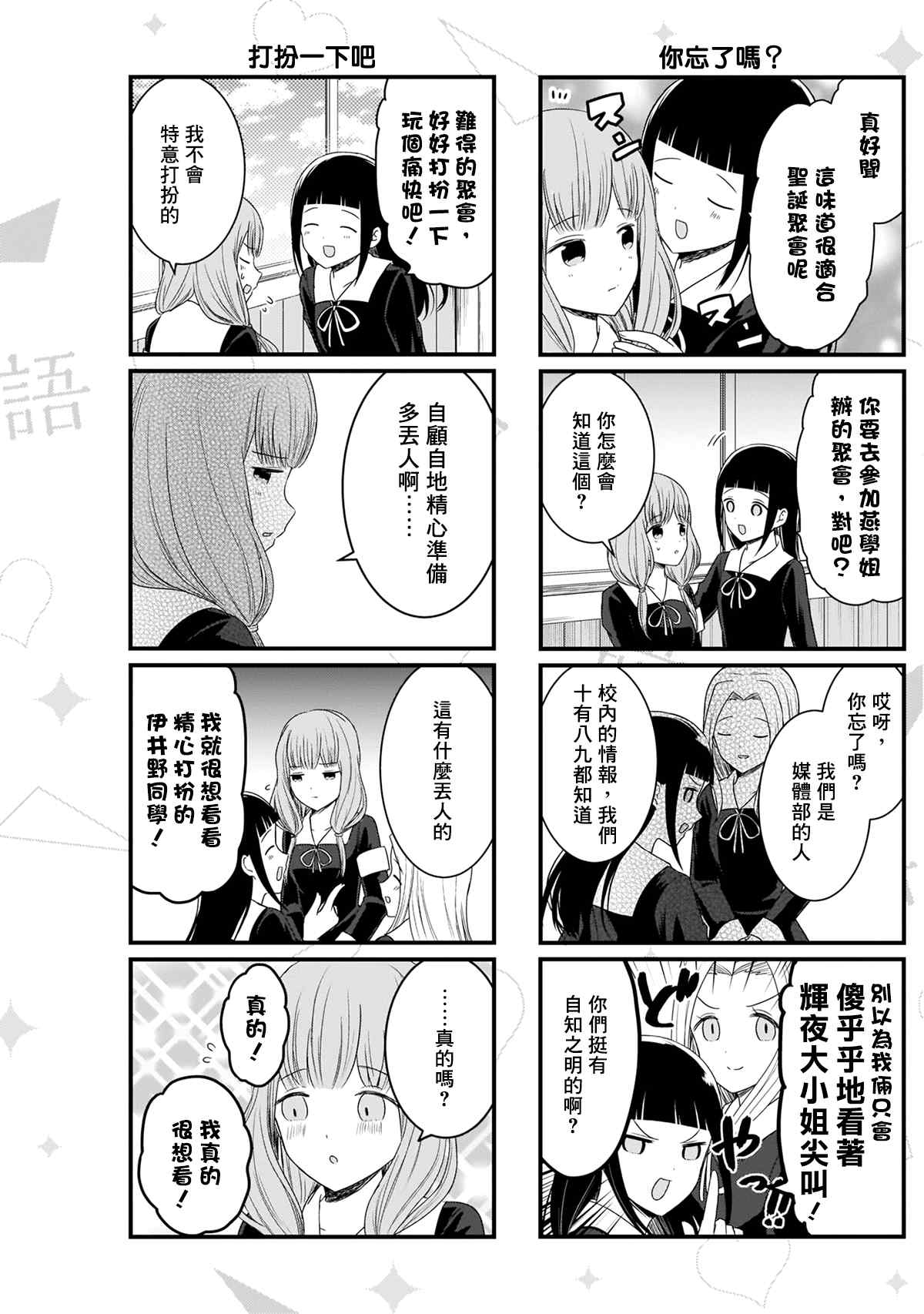 辉夜大小姐说了什么漫画,第120话 想说说圣诞聚会4图