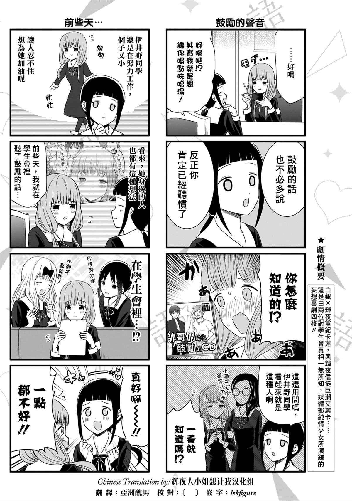 想说辉夜大小姐漫画,第83话 想说说治愈的事物3图