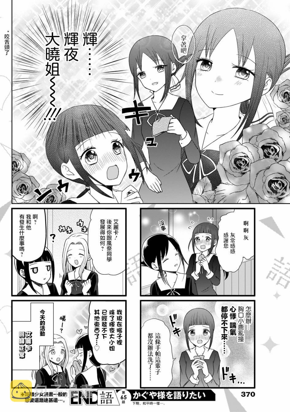 辉夜大小姐说的话漫画,第65话4图
