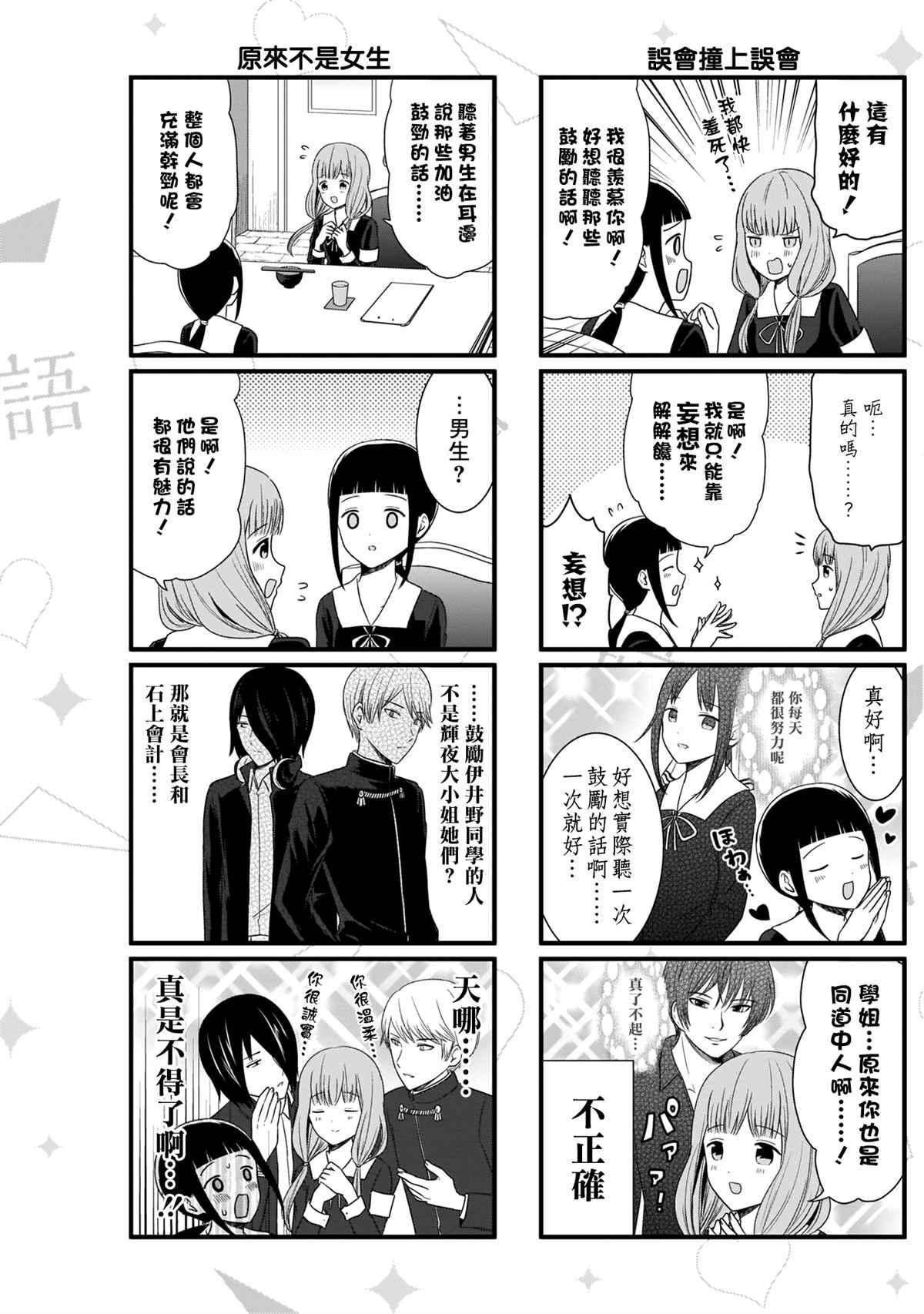 想说辉夜大小姐漫画,第83话 想说说治愈的事物4图