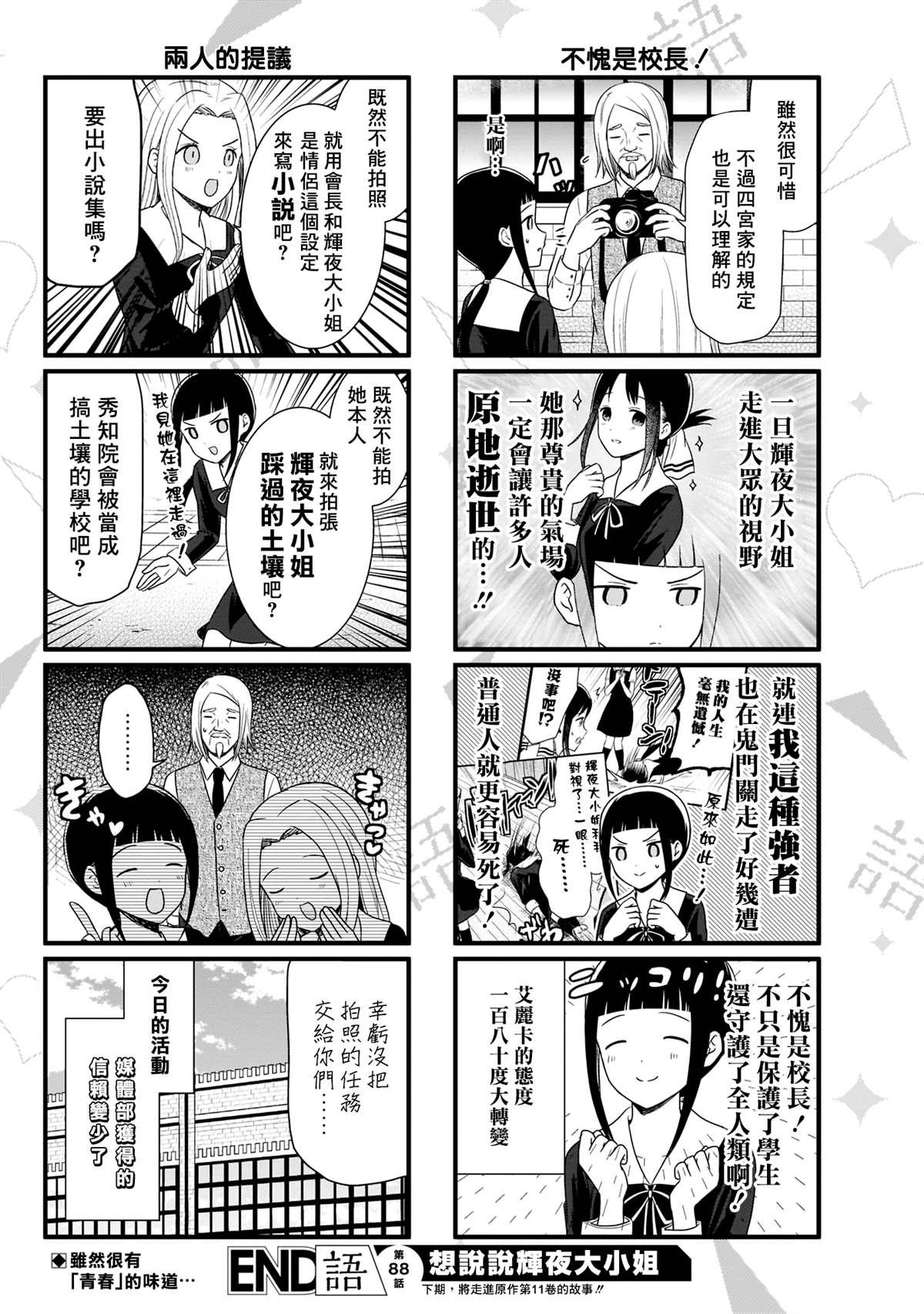 动漫辉夜大小姐讲的什么漫画,第88话 想和校长说一说5图
