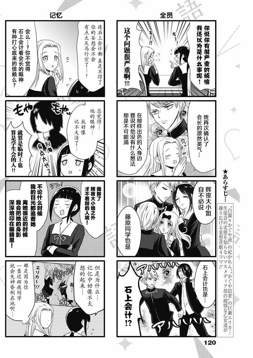 辉夜大小姐让人想八卦漫画,第8话2图