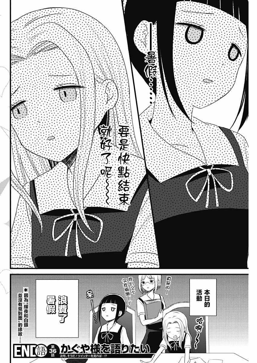 辉夜大小姐第一季免费完整版漫画,第36话4图